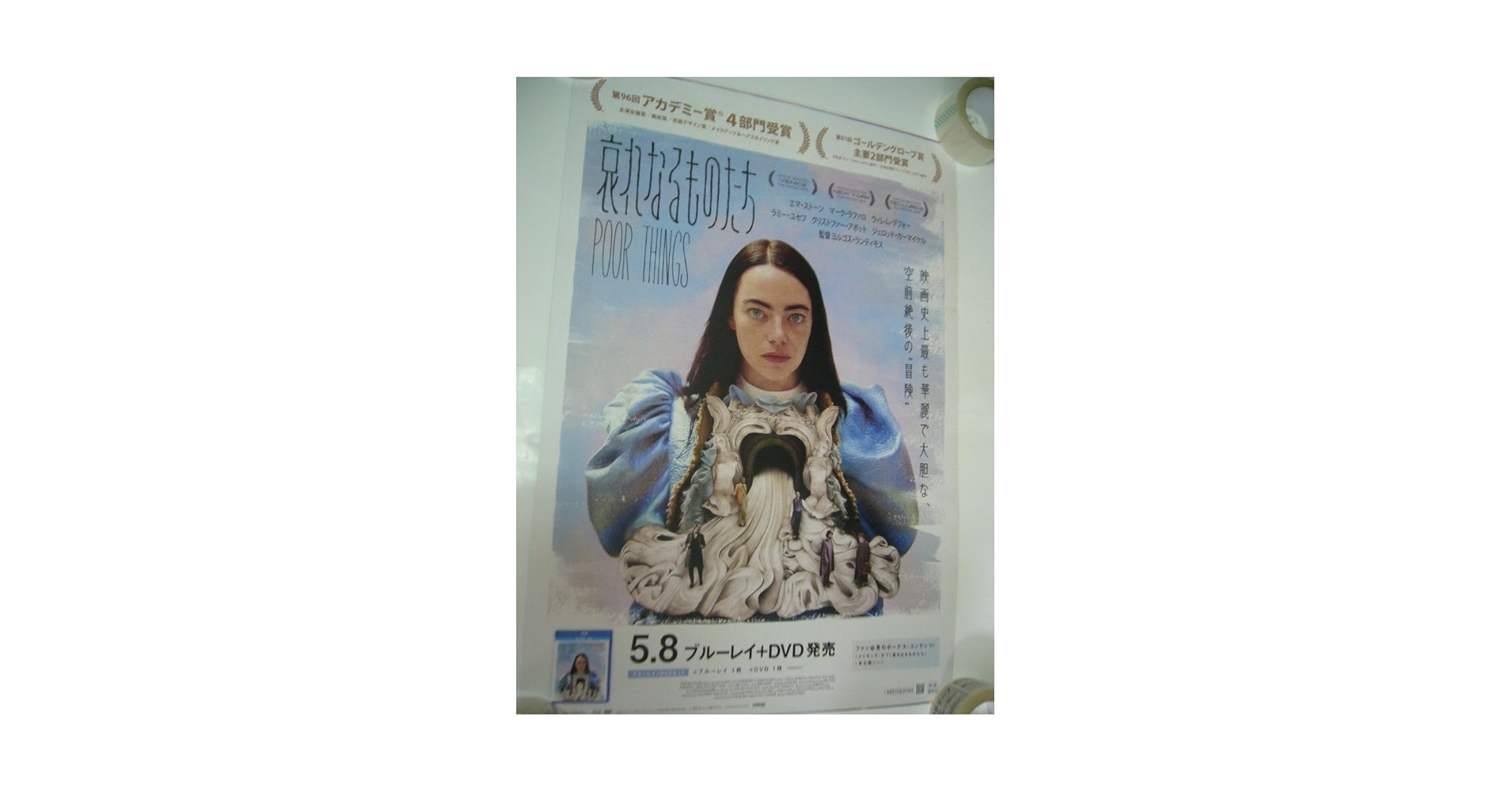 B2大 ポスター 哀れなるものたち Poor Things エマストーン Amazon.co.jp: 【フレーム付-黒-】 映画ポスター 哀れなるもの
